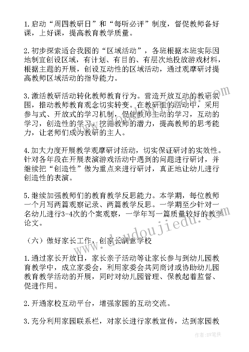 2023年幼儿园秋季园长工作计划及月重点 幼儿园秋季园长工作计划(模板5篇)