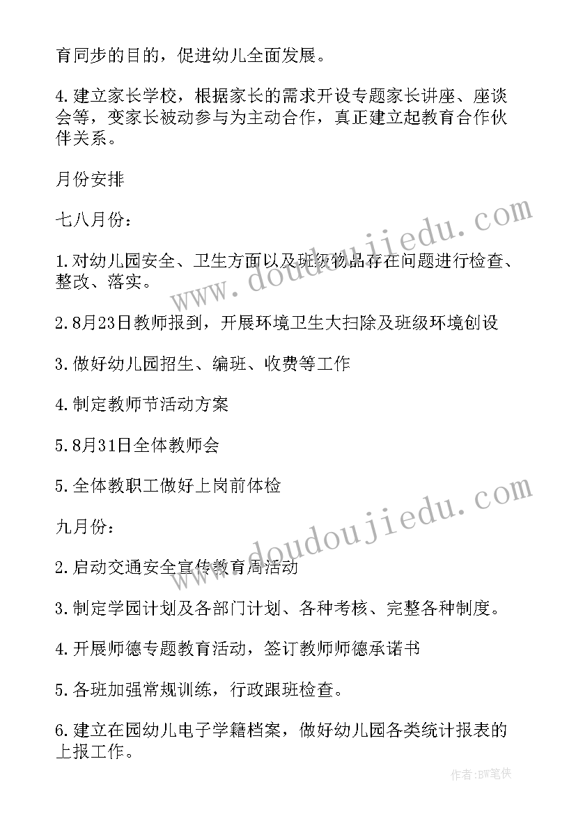 2023年幼儿园秋季园长工作计划及月重点 幼儿园秋季园长工作计划(模板5篇)