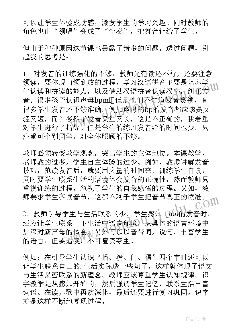 2023年一年级拼音教学反思(精选10篇)