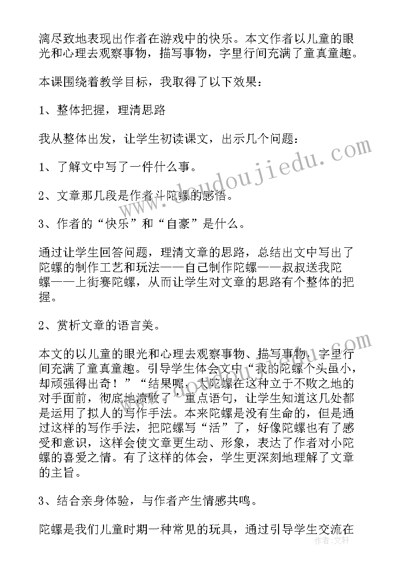 陀螺教学反思(模板5篇)