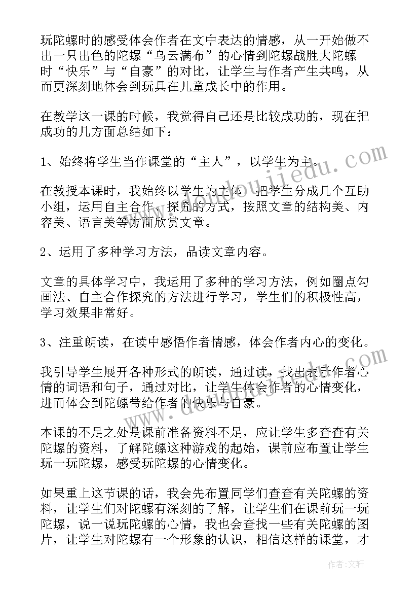 陀螺教学反思(模板5篇)