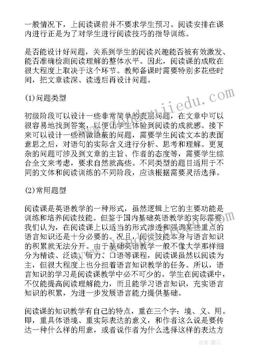 最新七年级英语阅读计划及实施 七年级英语阅读教案(汇总8篇)