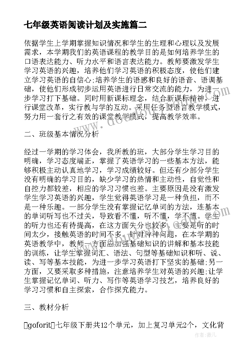 最新七年级英语阅读计划及实施 七年级英语阅读教案(汇总8篇)