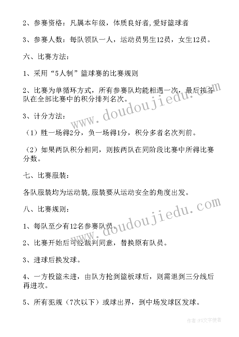 2023年三对三篮球赛活动策划方案(大全7篇)