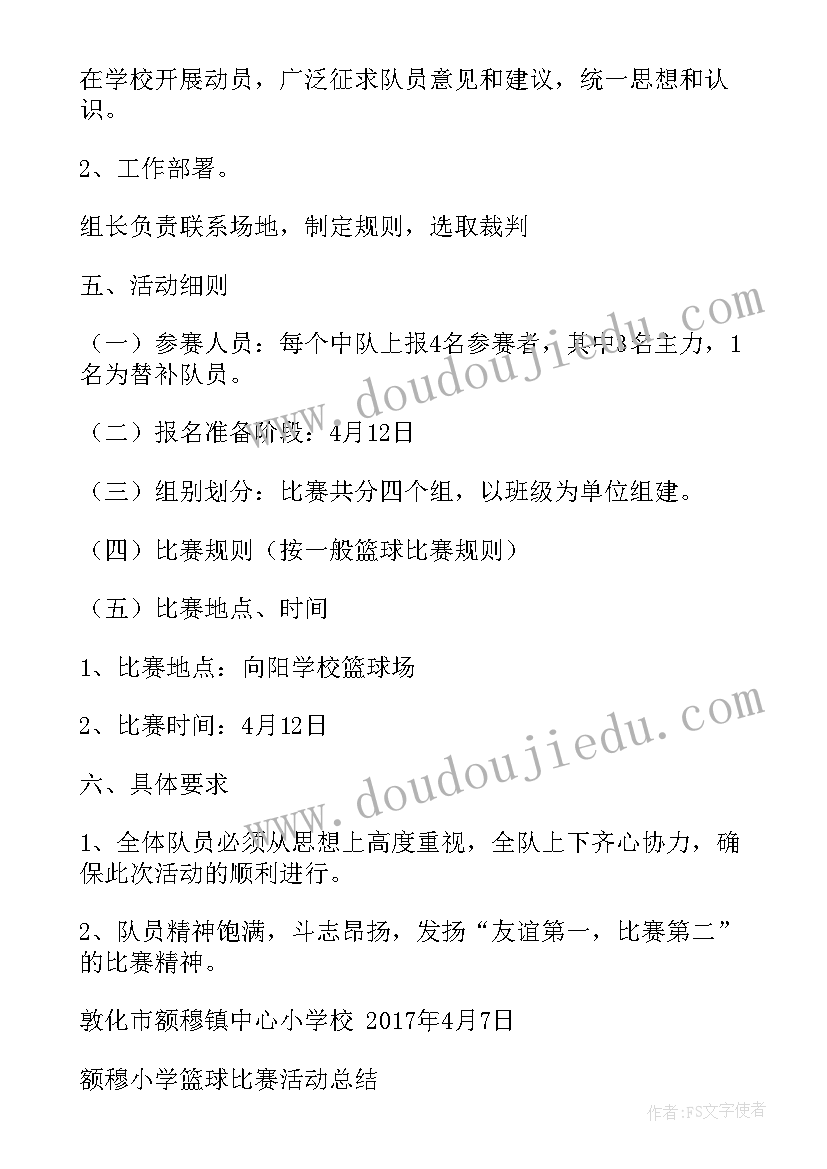 2023年三对三篮球赛活动策划方案(大全7篇)