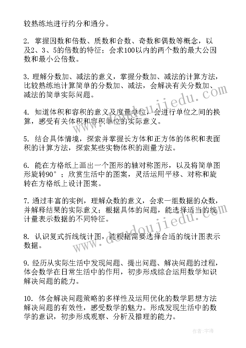 最新五年级人与社会教学设计 五年级教学计划(模板6篇)