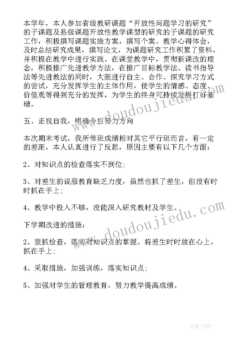 最新教师业务工作计划(汇总6篇)