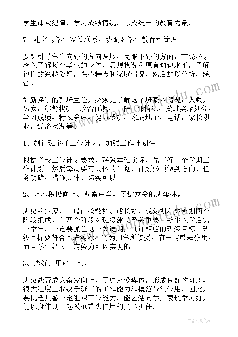 最新职业高中班主任工作计划(通用5篇)