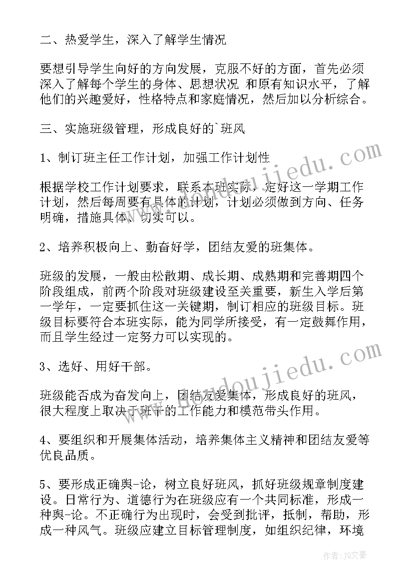 最新职业高中班主任工作计划(通用5篇)