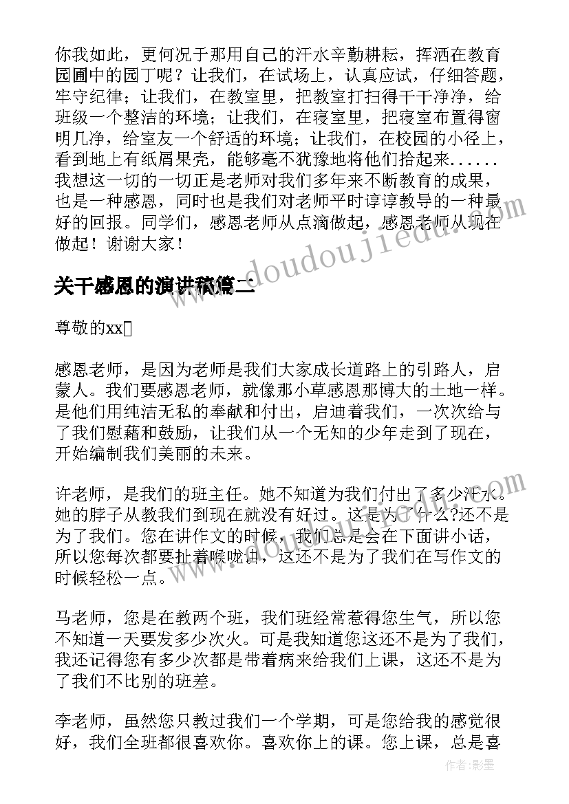 关干感恩的演讲稿(精选6篇)