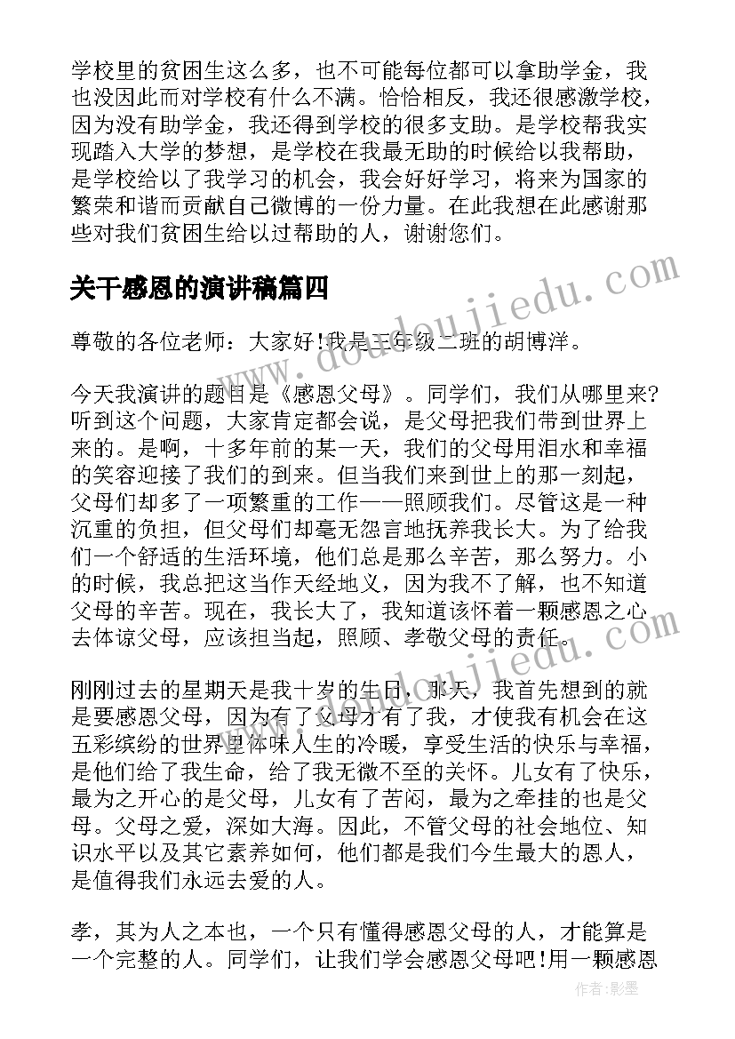 关干感恩的演讲稿(精选6篇)