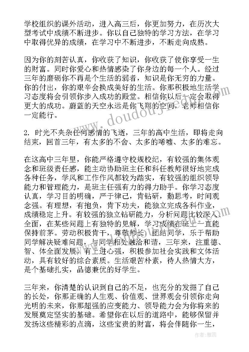 高中三年总结 对高中三年的总结(实用5篇)