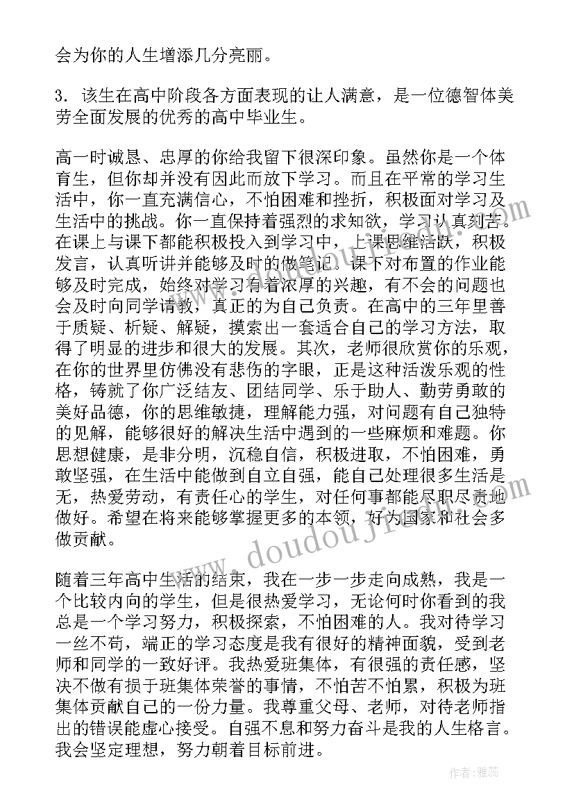 高中三年总结 对高中三年的总结(实用5篇)