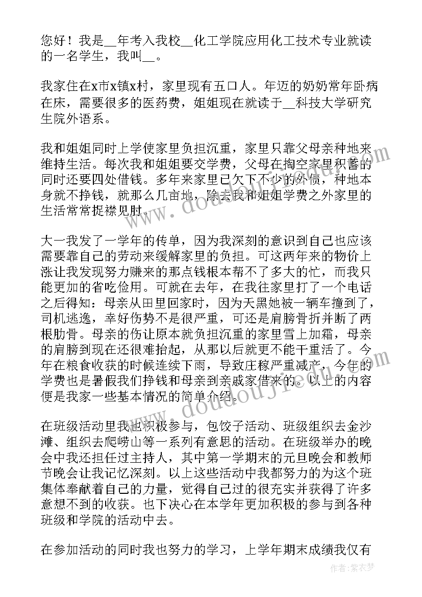 最新大学生助学金申请书格式(大全6篇)