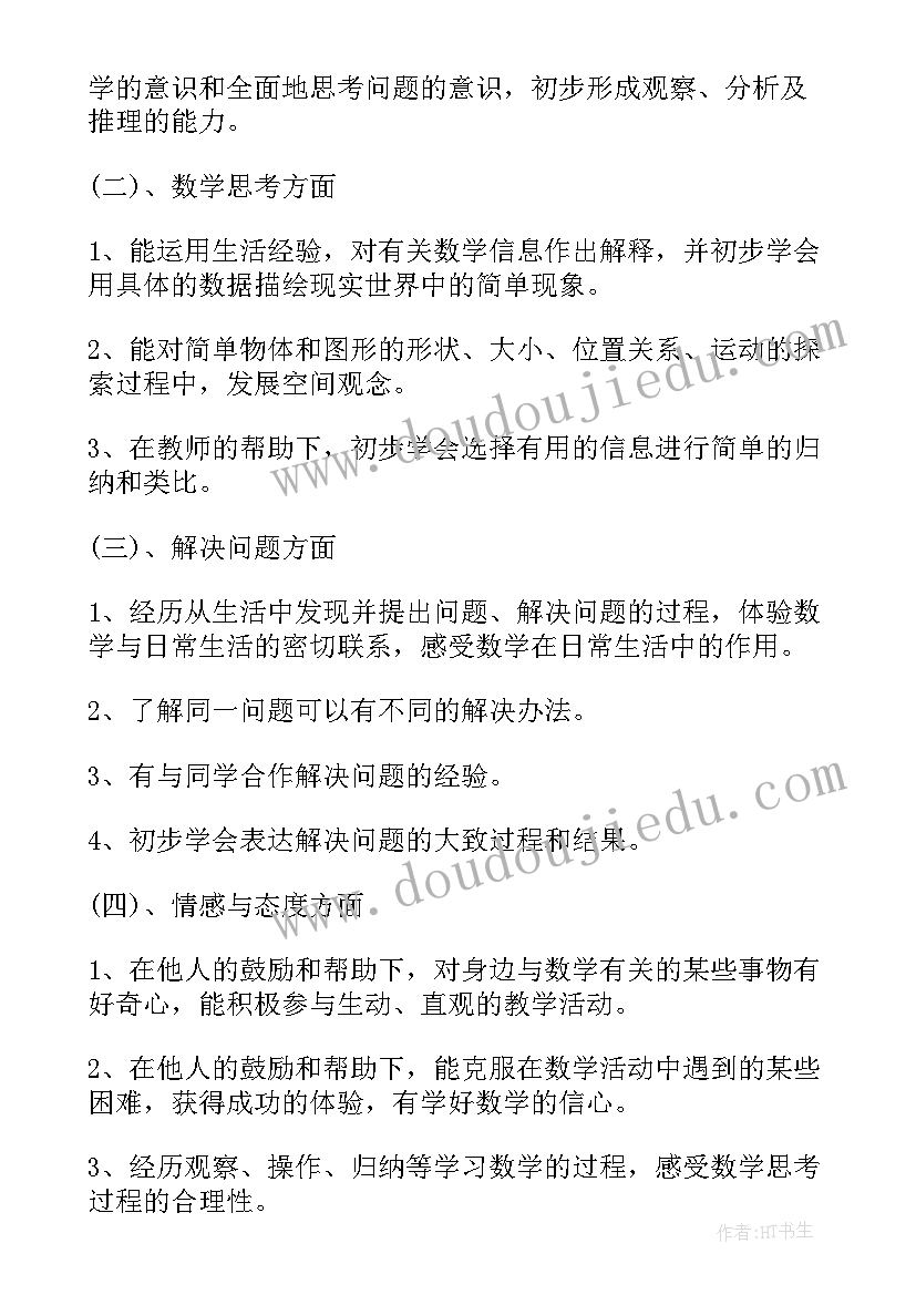 2023年小学三年级数学人教版教学计划 人教版三年级数学教学计划(实用5篇)