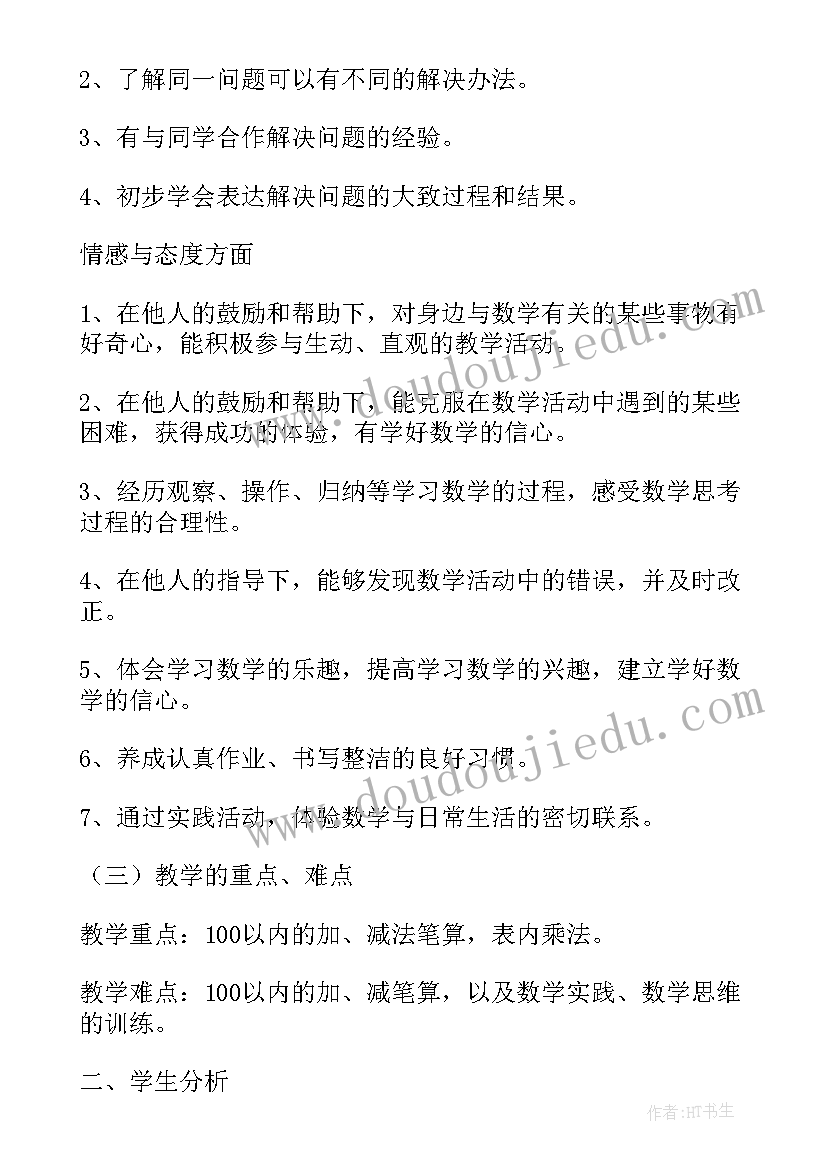 2023年小学三年级数学人教版教学计划 人教版三年级数学教学计划(实用5篇)