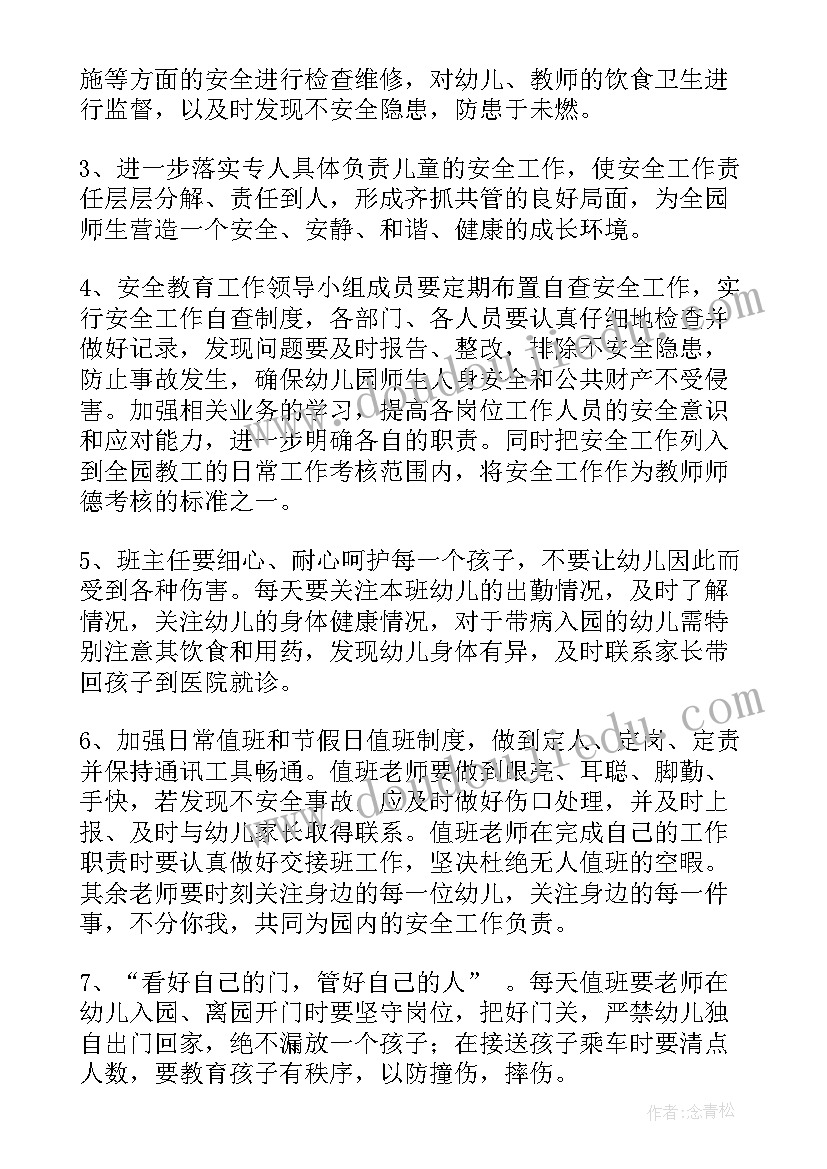 最新幼儿园秋季保育计划到 幼儿园秋季工作计划(精选5篇)