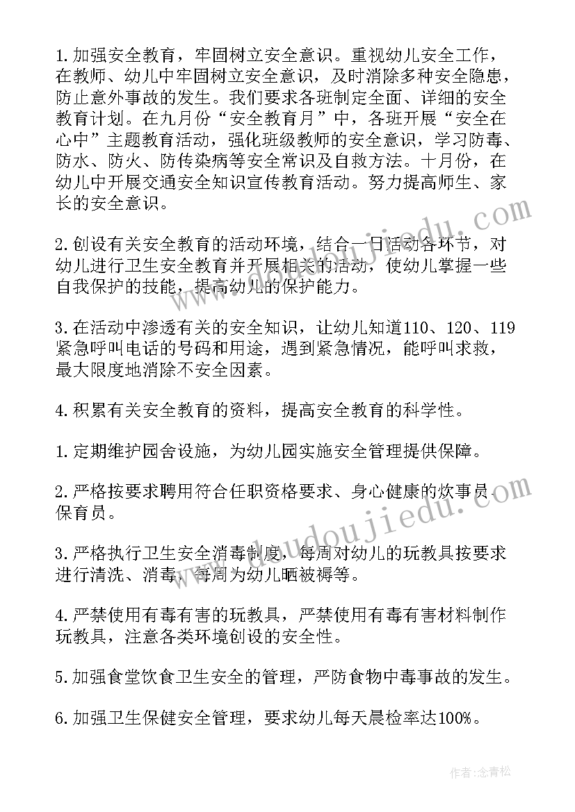 最新幼儿园秋季保育计划到 幼儿园秋季工作计划(精选5篇)