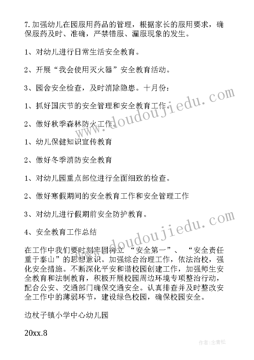 最新幼儿园秋季保育计划到 幼儿园秋季工作计划(精选5篇)