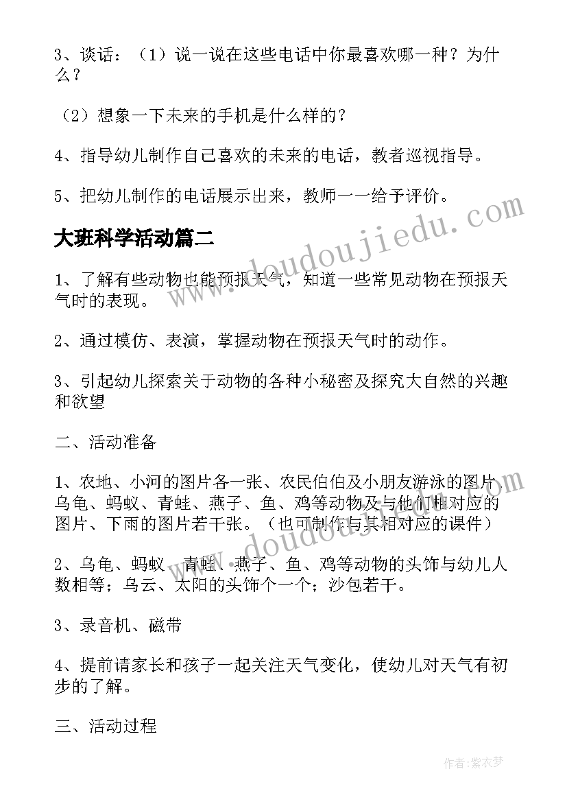 2023年大班科学活动 大班科学活动教案(汇总9篇)