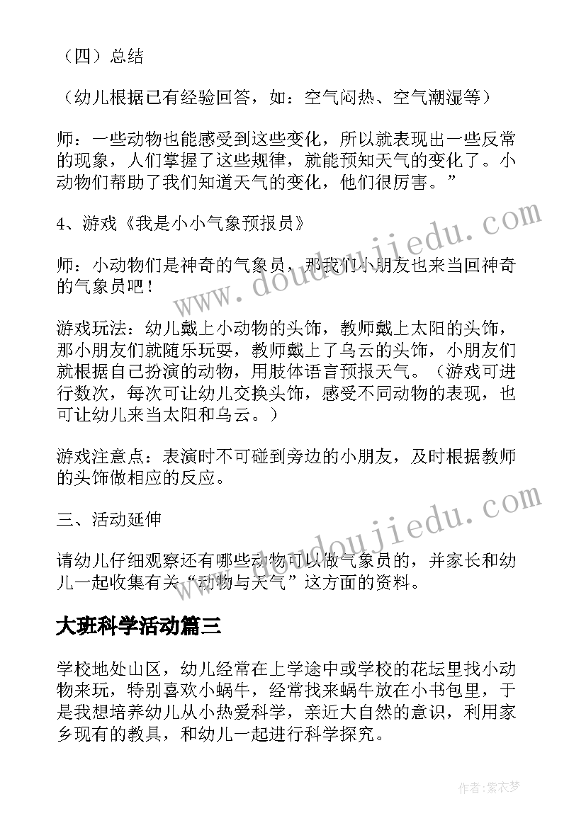 2023年大班科学活动 大班科学活动教案(汇总9篇)