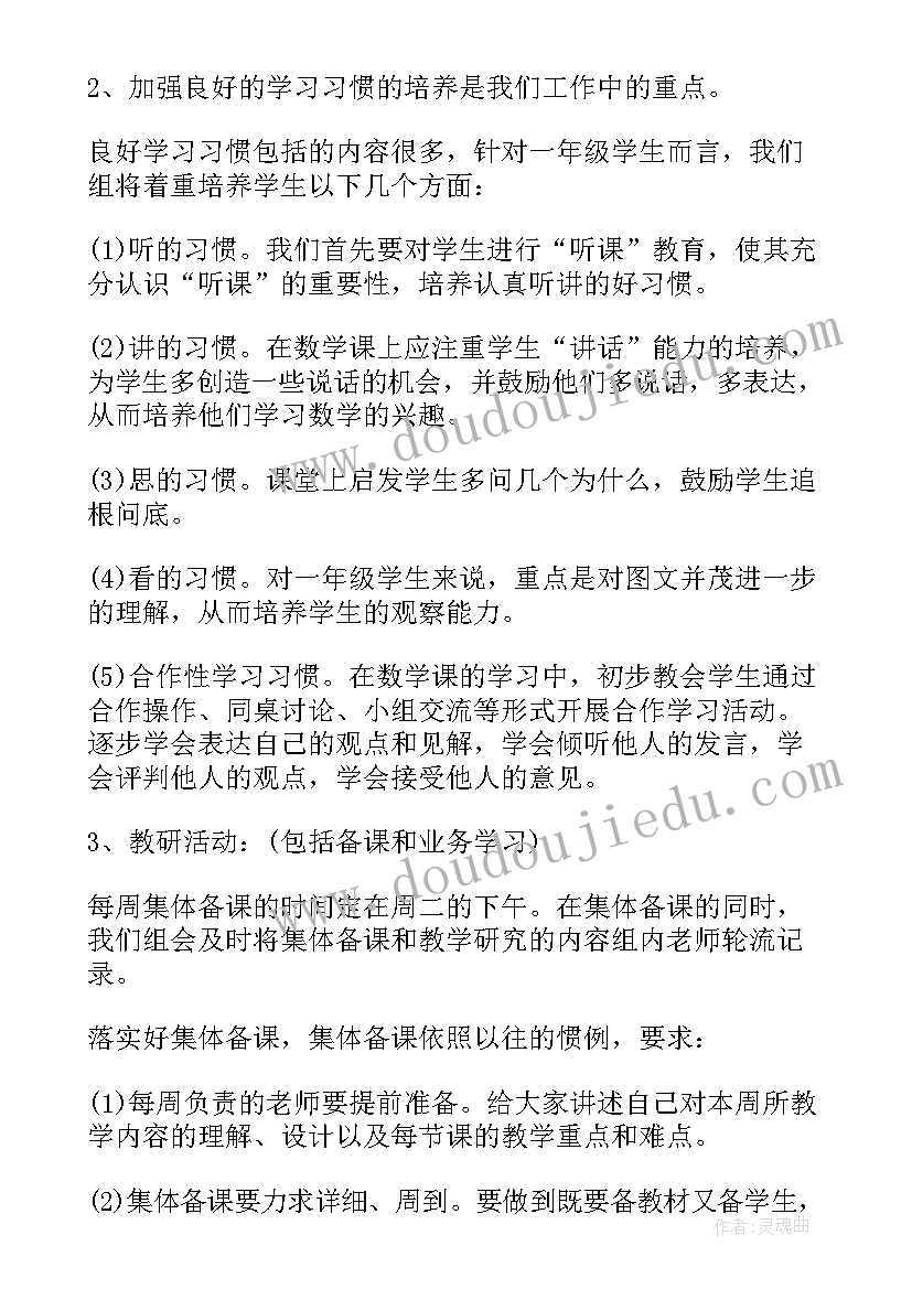 最新小学低段年级组工作计划(通用6篇)