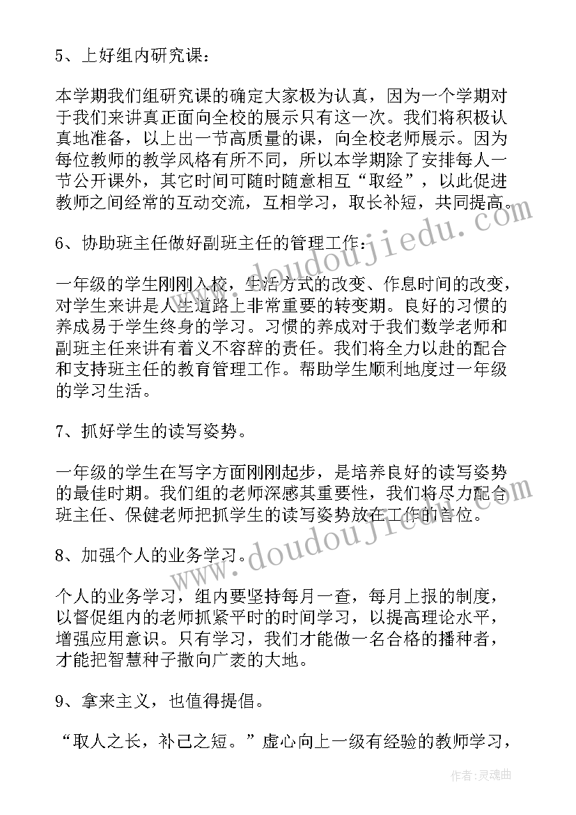 最新小学低段年级组工作计划(通用6篇)