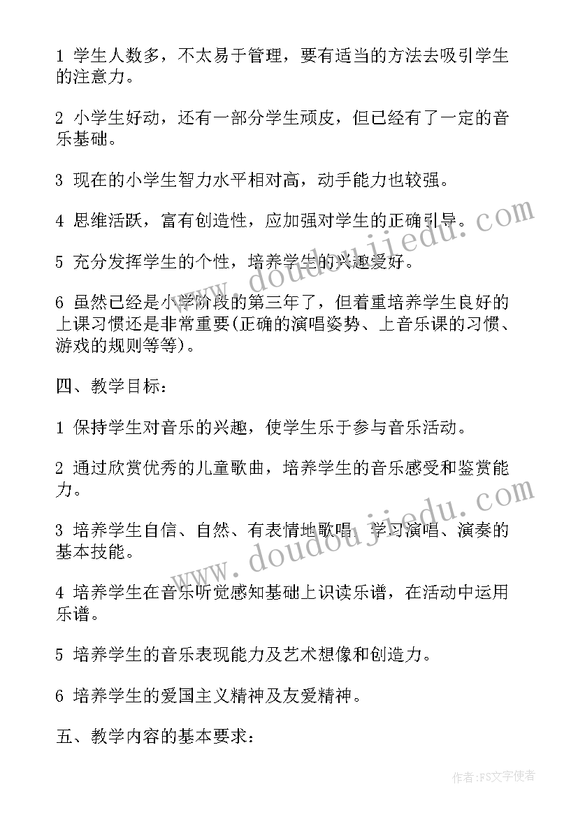 最新小学三年级音乐工作计划(大全6篇)