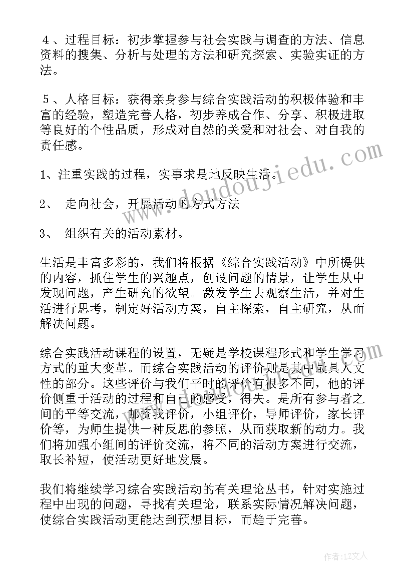 最新五年级综合实践教学计划(通用6篇)