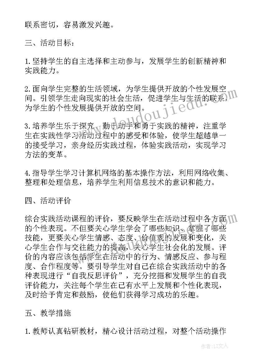 最新五年级综合实践教学计划(通用6篇)