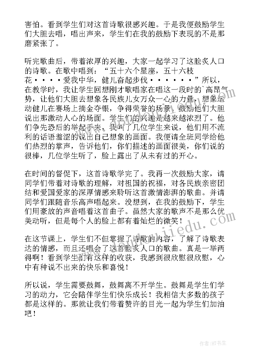 爱我中华教案教学反思(精选5篇)