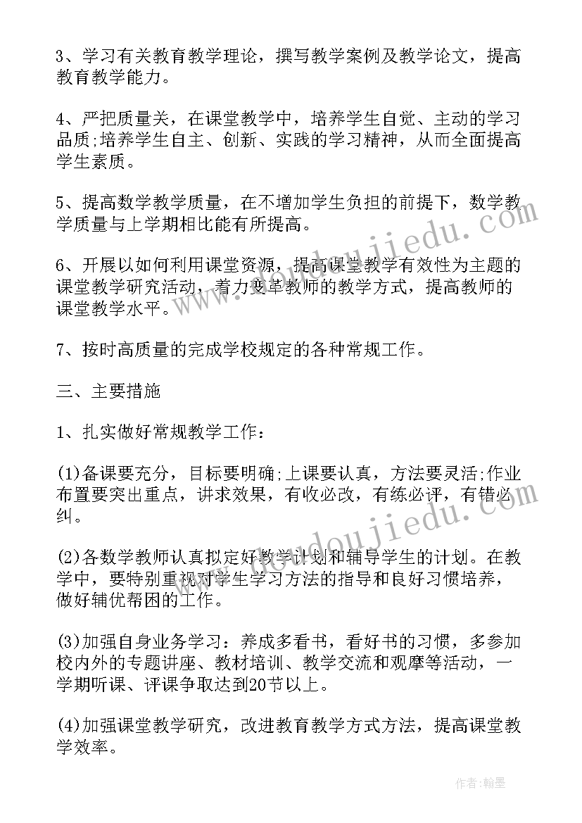 2023年小学数学教研组学期工作总结(模板5篇)