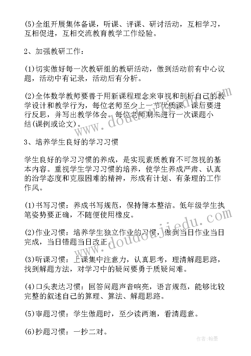 2023年小学数学教研组学期工作总结(模板5篇)