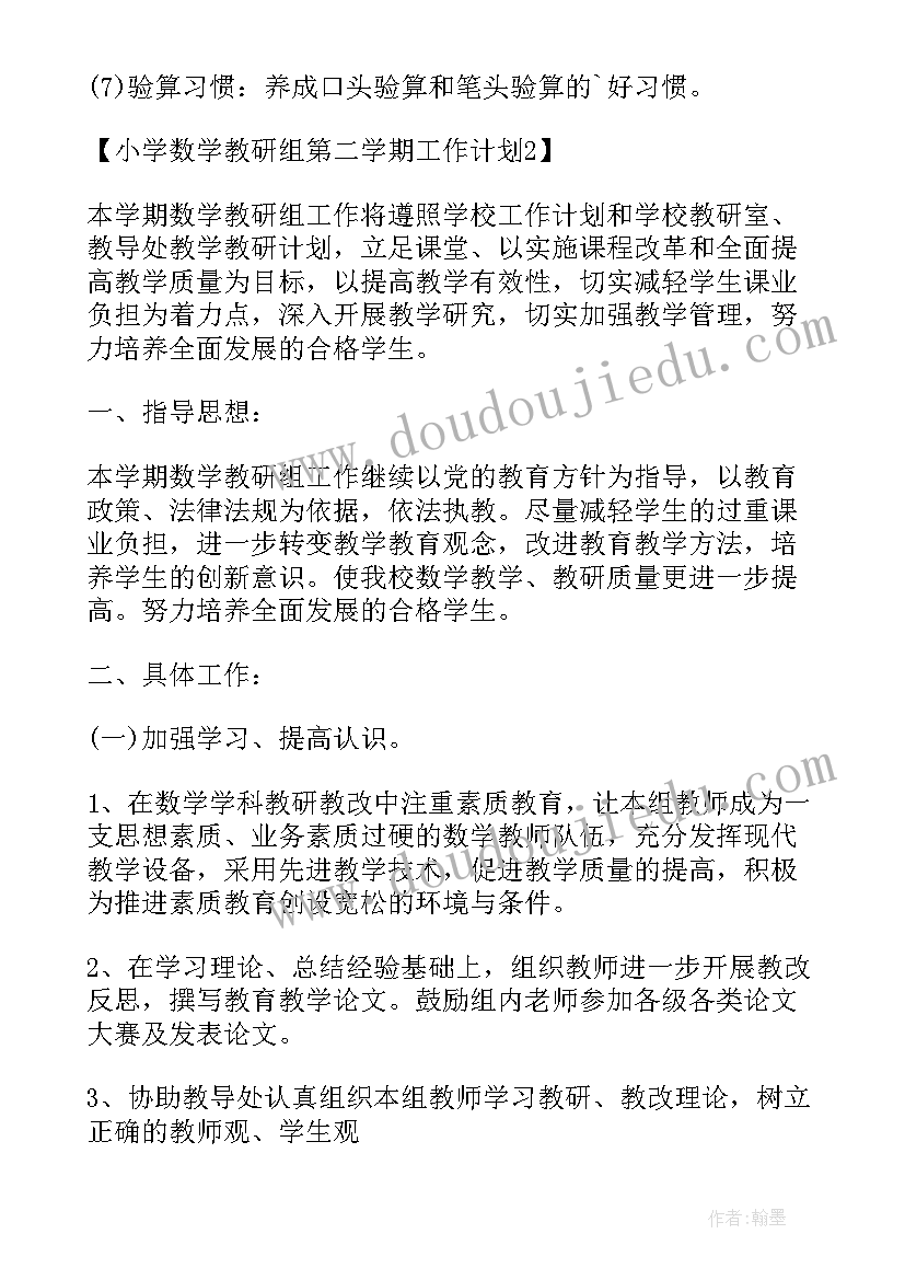 2023年小学数学教研组学期工作总结(模板5篇)