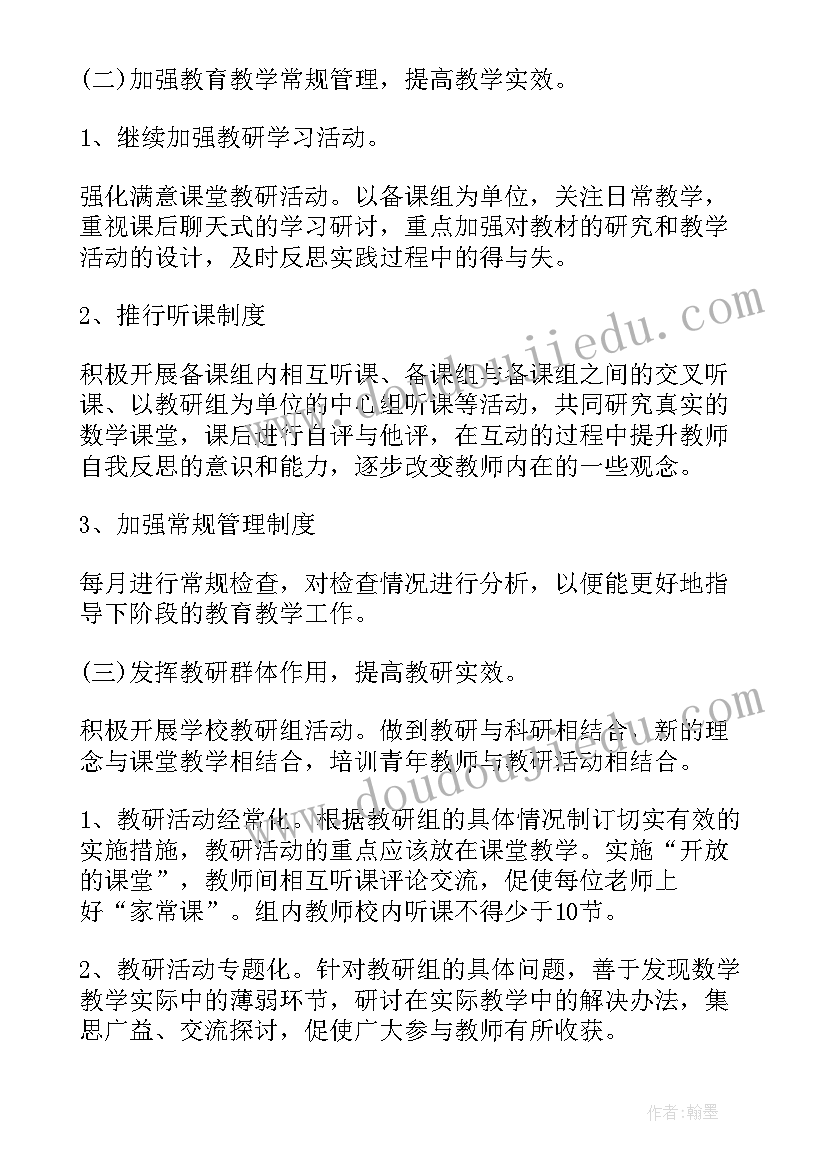 2023年小学数学教研组学期工作总结(模板5篇)