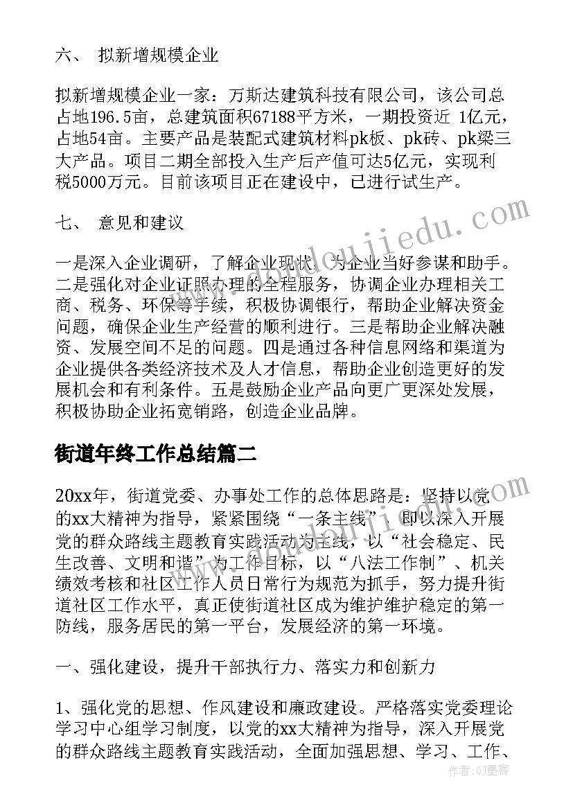 街道年终工作总结 街道团工委工作情况汇报(汇总6篇)