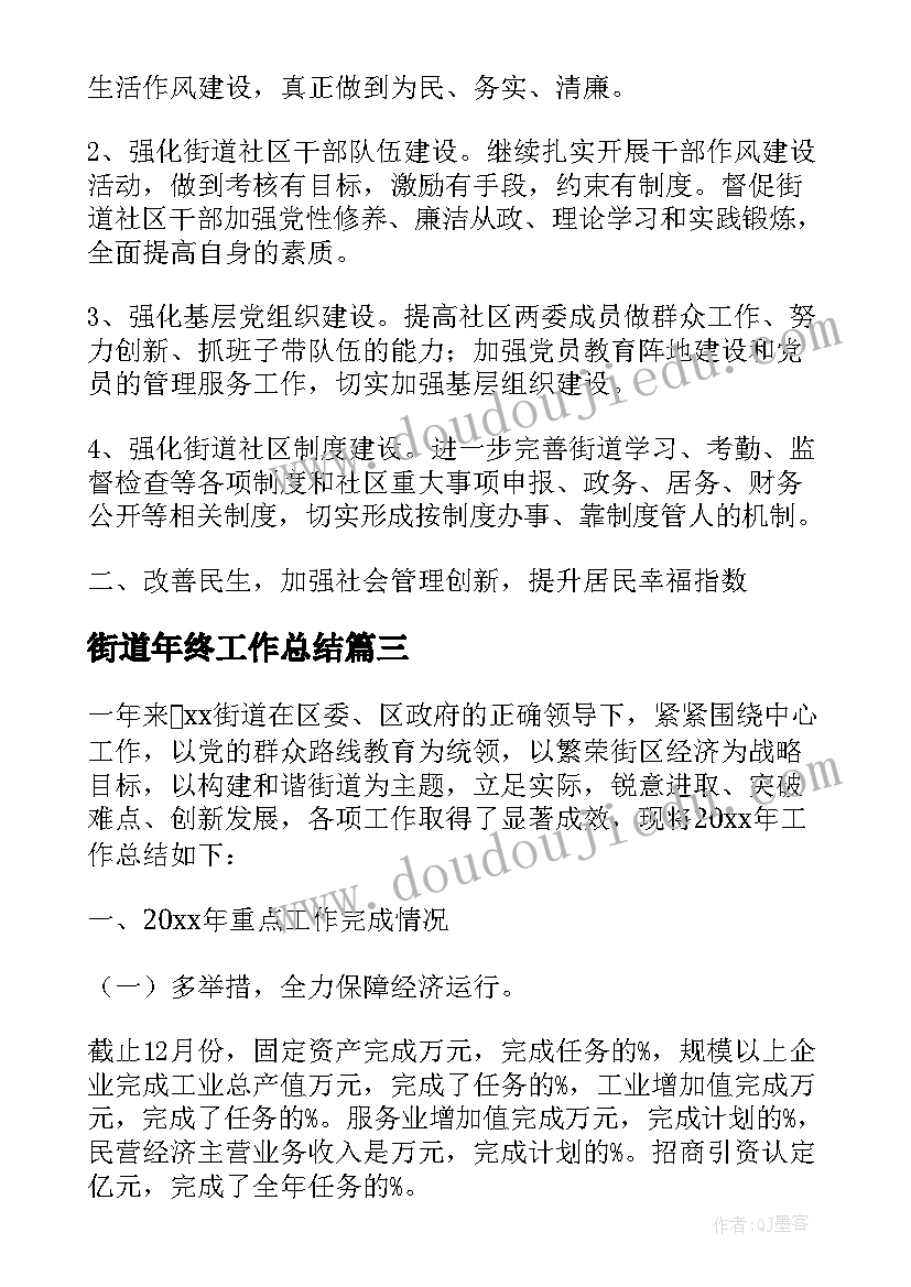 街道年终工作总结 街道团工委工作情况汇报(汇总6篇)