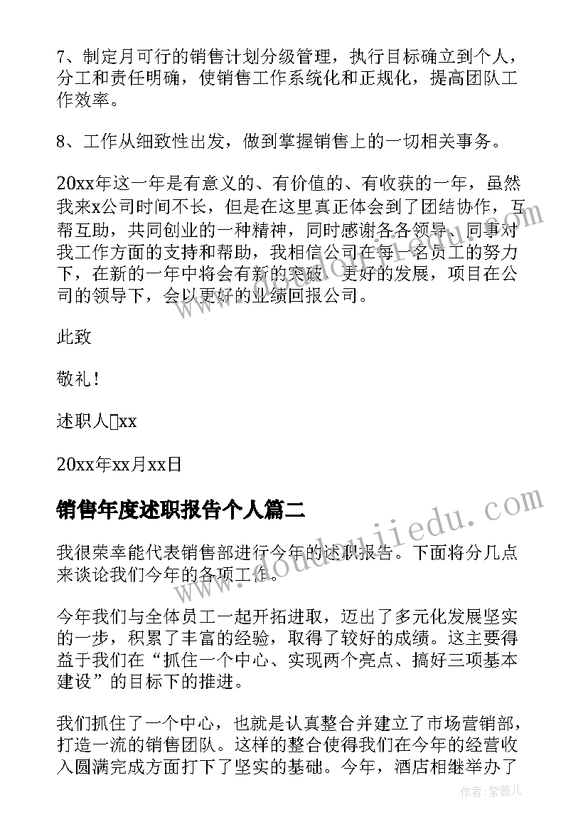 销售年度述职报告个人 年度销售述职报告(模板5篇)