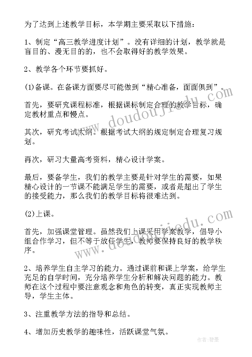 2023年历史教师个人工作计划(汇总10篇)