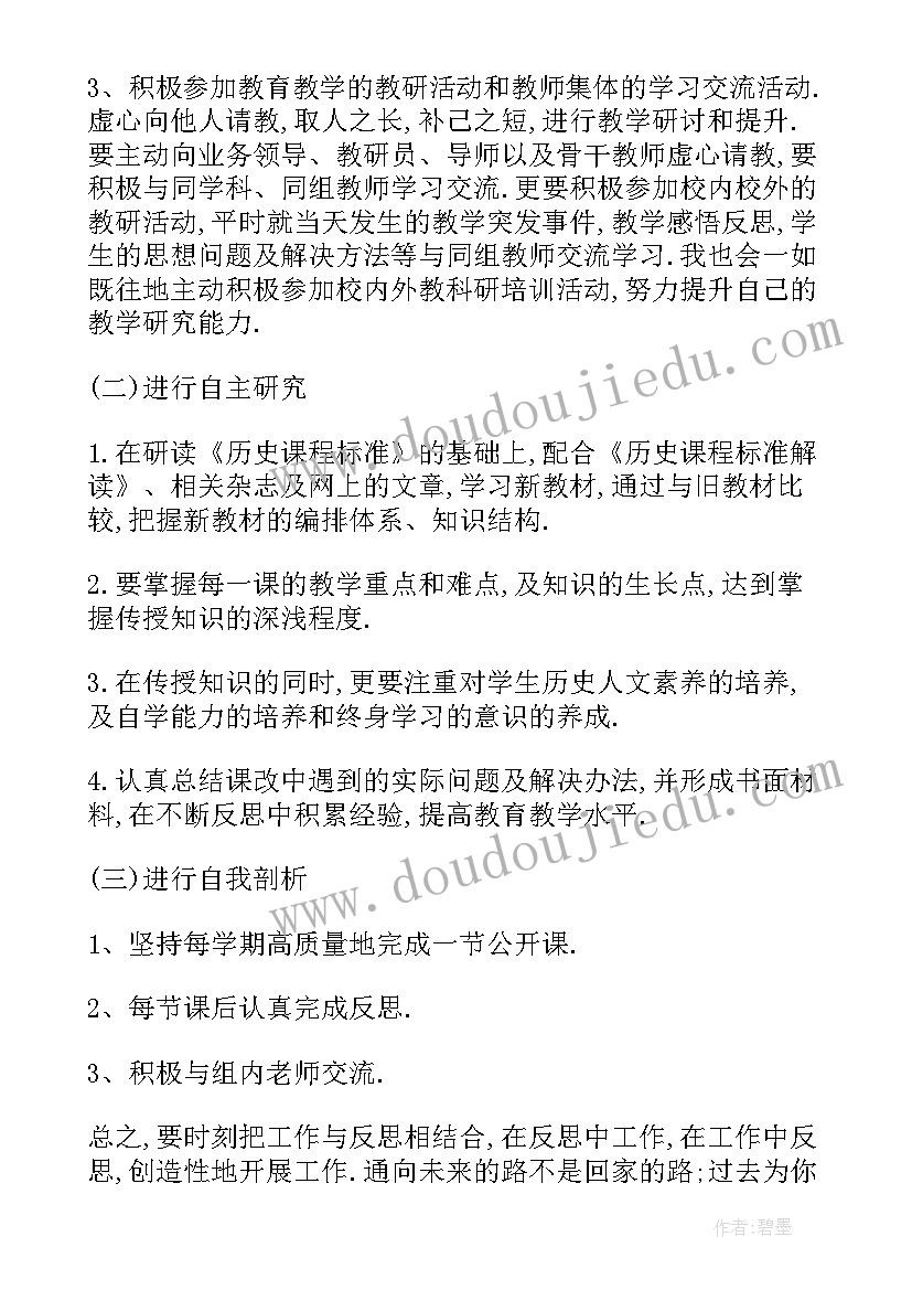 2023年历史教师个人工作计划(汇总10篇)