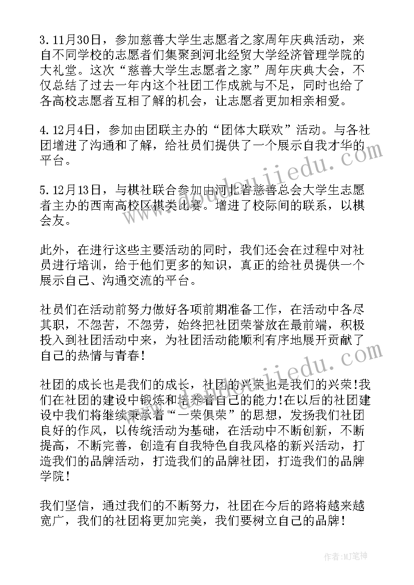 最新大学生社团活动总结(优质6篇)