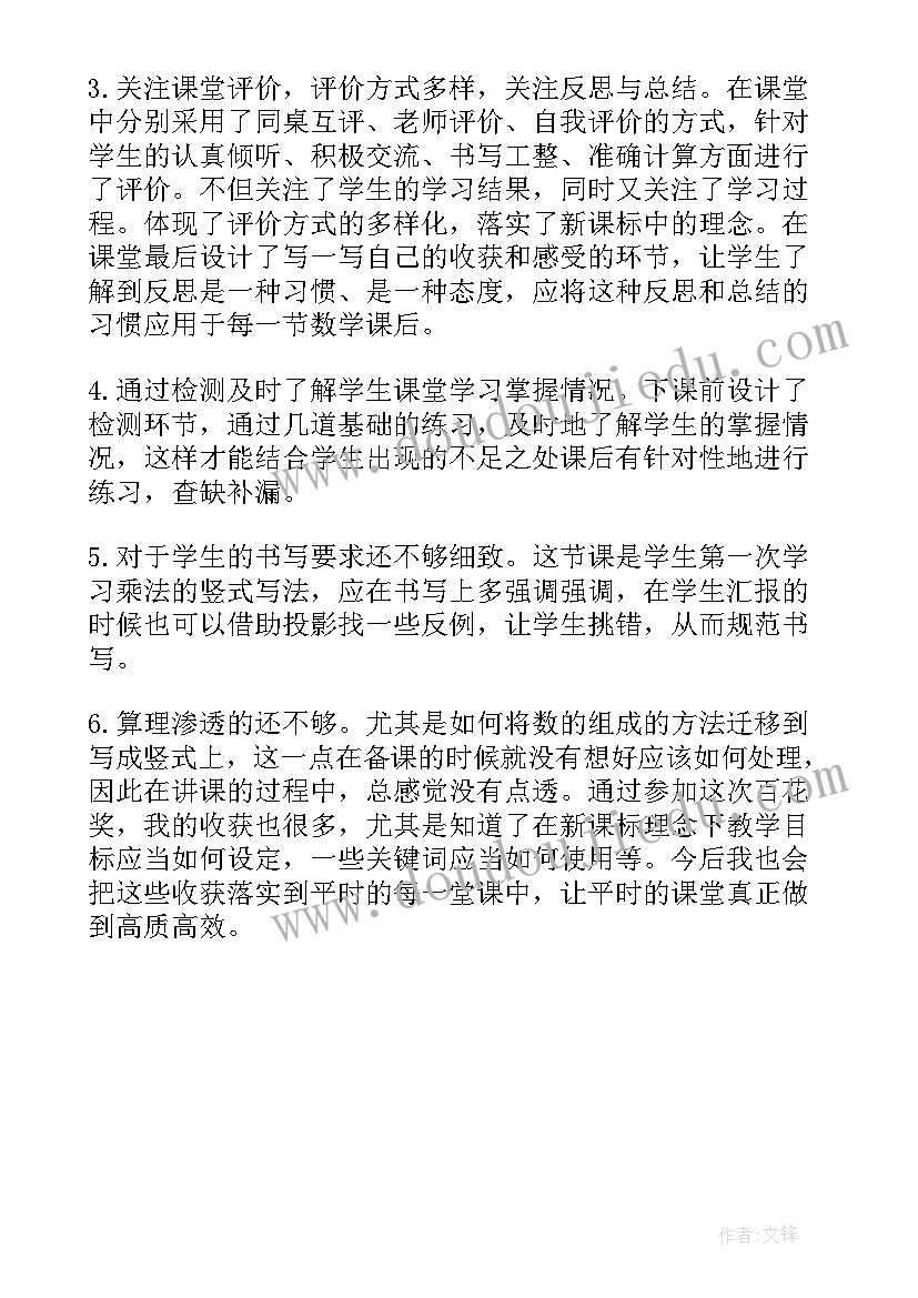 2023年三年级笔算乘法教学反思不足 三年级数学笔算乘法教学反思(优秀5篇)