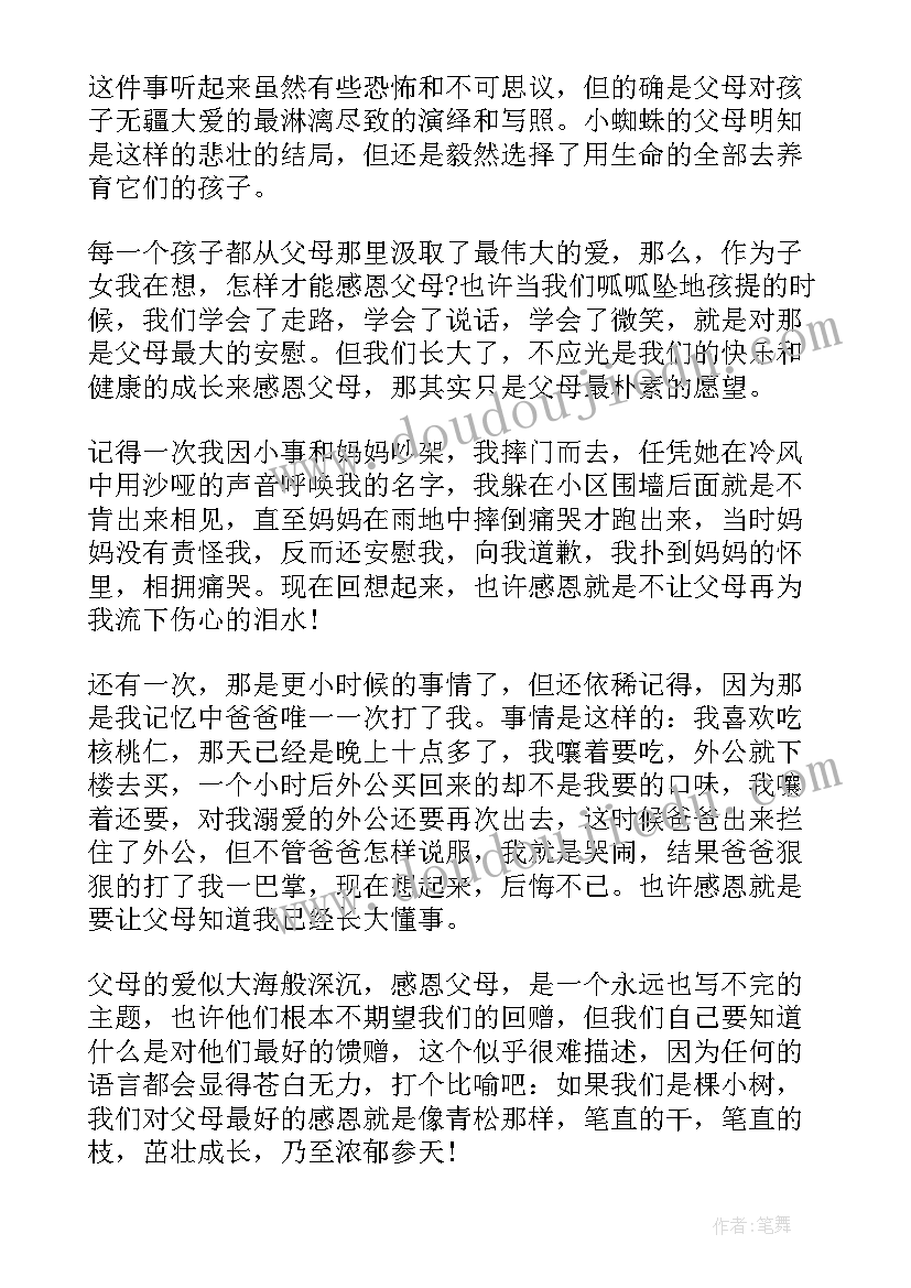 最新感恩父母心得体会 写心得体会感恩父母(优质7篇)