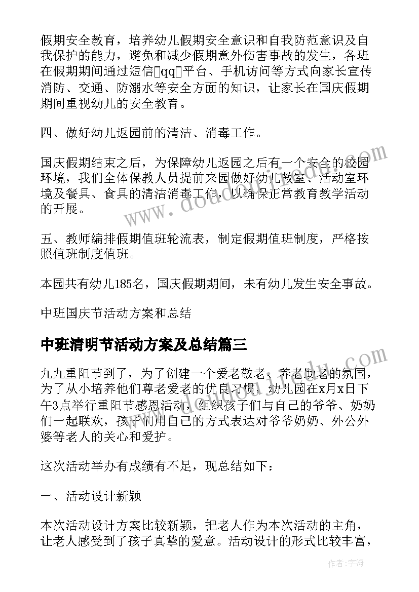 2023年中班清明节活动方案及总结 中秋节中班活动方案及总结(模板5篇)