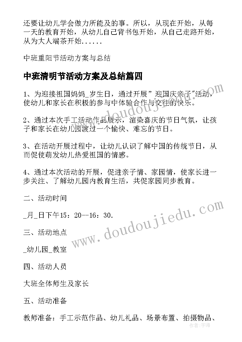 2023年中班清明节活动方案及总结 中秋节中班活动方案及总结(模板5篇)