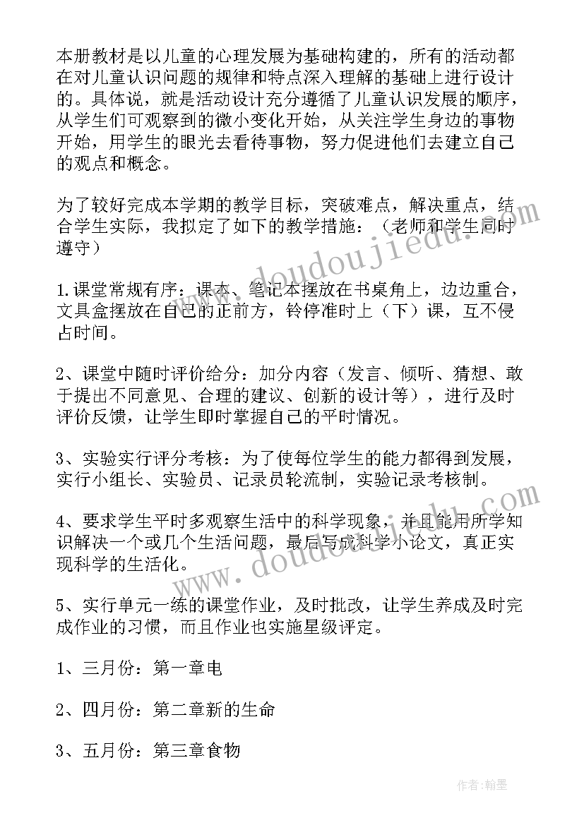 最新四年级科学教学计划及进度表(大全6篇)