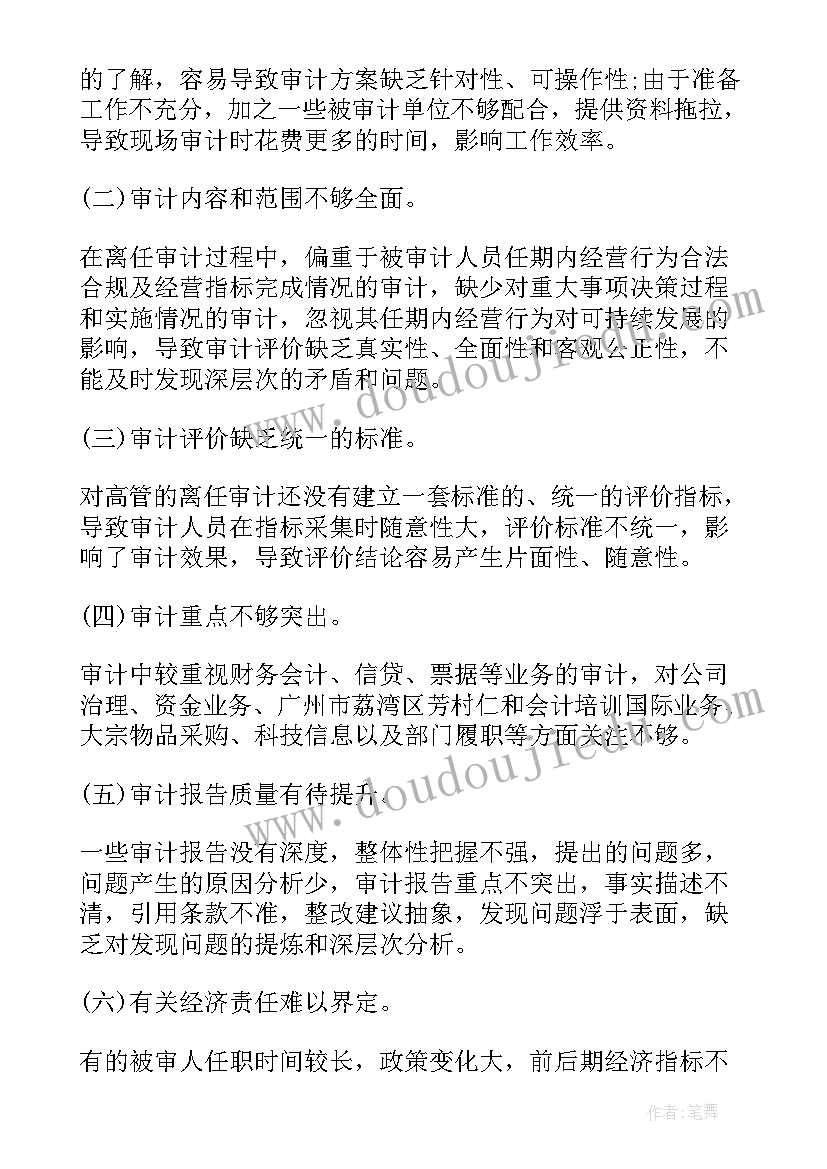 最新领导经济审计报告 银行经济责任审计报告(优质7篇)