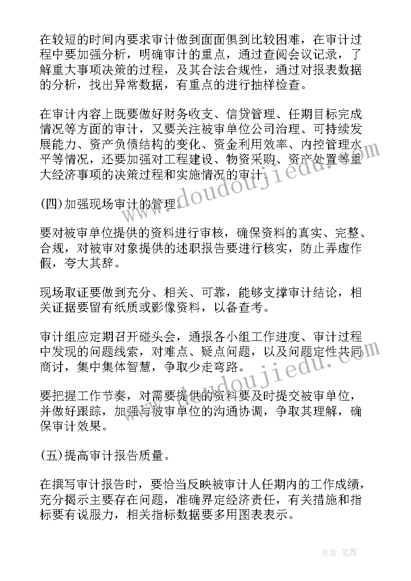 最新领导经济审计报告 银行经济责任审计报告(优质7篇)