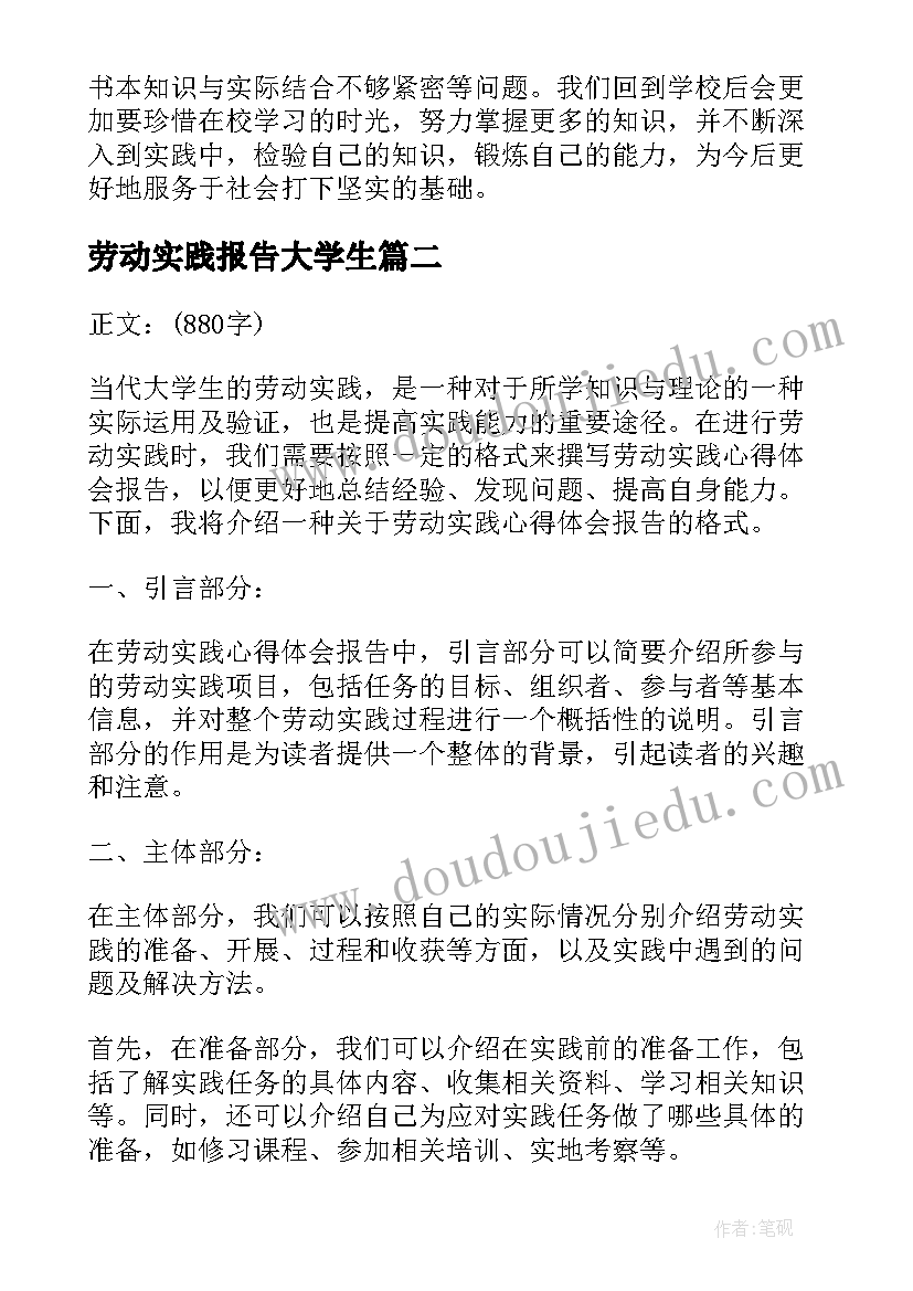 劳动实践报告大学生 劳动实践报告(实用7篇)