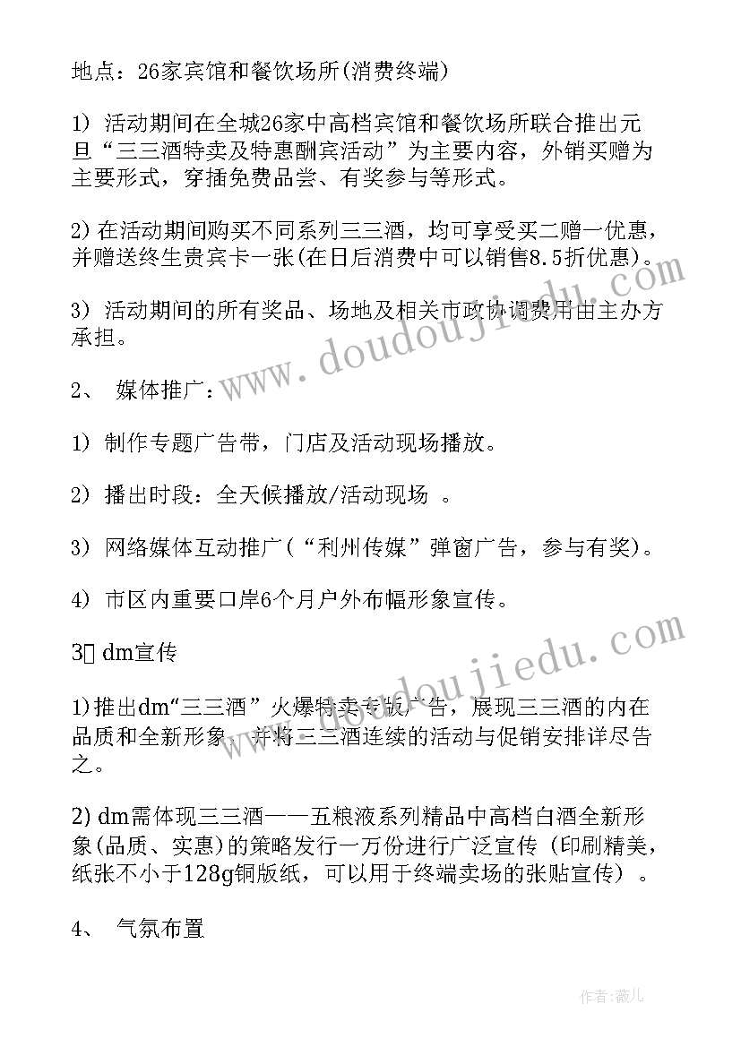 促销活动方案(大全8篇)